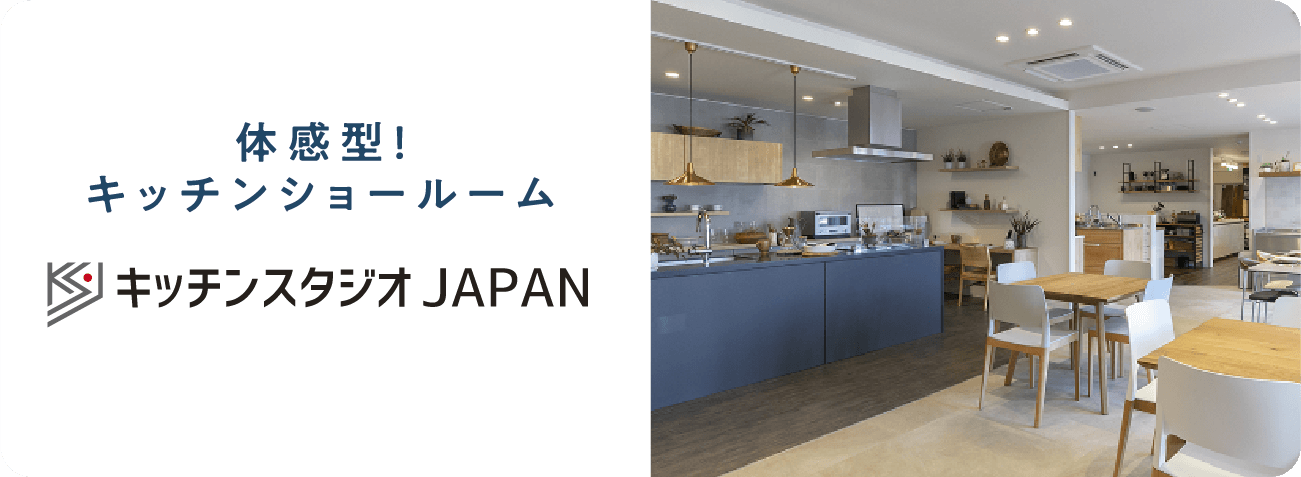 キッチンスタジオJapan
